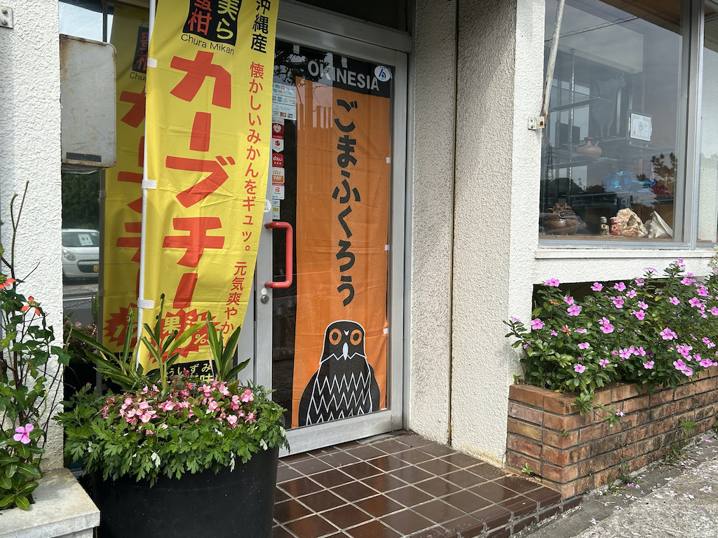 オキネシア店舗