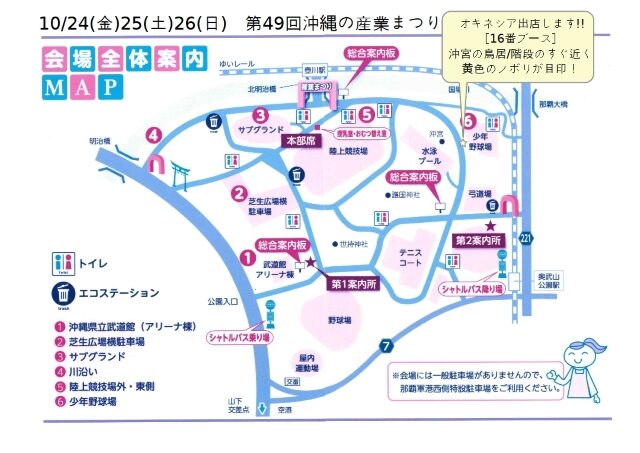 第49回沖縄の産業まつりmap