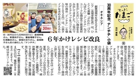 沖縄タイムス記事（20260111）ヒットのたまご