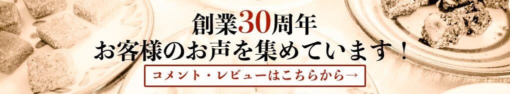 コメント・レビューはこちらから